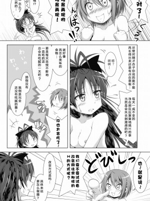 [光と魔法工房 (えむぽん)] ファイナルあんさや~2 (魔法少女まどか☆マギカ) [漫遊个人汉化] [DL版]_06_006