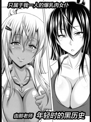 (C88) [INSERT (KEN)] 僕だけの爆乳オナメイド -由那先生 若かりし日の黒歴史- [不咕鸟汉化组]_04_03