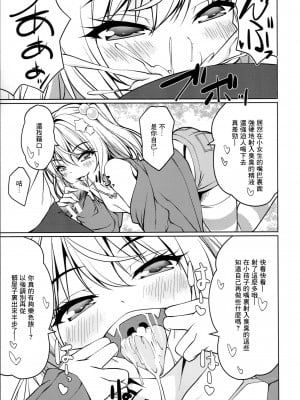 (C103) [Cute (神谷ともえ)] 生意気フランをわからせろっ (東方Project) [中国翻訳]_06_6_