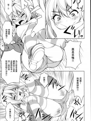 (C103) [Cute (神谷ともえ)] 生意気フランをわからせろっ (東方Project) [中国翻訳]_12_12_