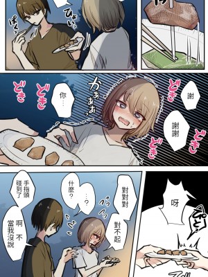 [とりもぐら] 性欲バグってる４人組でキャンプ行く話 [醫學院好難讀CMUMT43個人翻譯]_27_e_7_2
