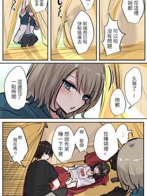 [とりもぐら] 性欲バグってる４人組でキャンプ行く話 [醫學院好難讀CMUMT43個人翻譯]_25_e_6_4