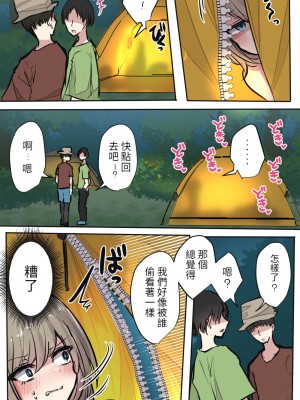 [とりもぐら] 性欲バグってる４人組でキャンプ行く話 [醫學院好難讀CMUMT43個人翻譯]_32_e_8_3