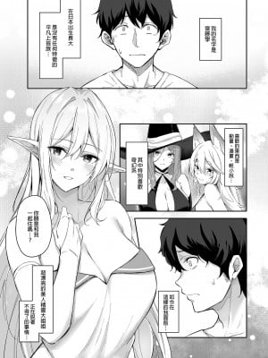 [凸凹ハリケーン (あんざゆう)] 異世界召甘 総集編 | 異世界召甘 總集篇 [中文] [無修正]_0005