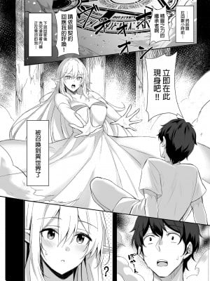 [凸凹ハリケーン (あんざゆう)] 異世界召甘 総集編 | 異世界召甘 總集篇 [中文] [無修正]_0006