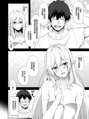 [凸凹ハリケーン (あんざゆう)] 異世界召甘 総集編 | 異世界召甘 總集篇 [中文] [無修正]_0008