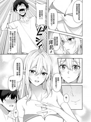[凸凹ハリケーン (あんざゆう)] 異世界召甘 総集編 | 異世界召甘 總集篇 [中文] [無修正]_0009