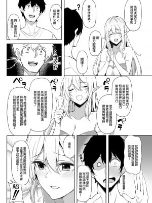 [凸凹ハリケーン (あんざゆう)] 異世界召甘 総集編 | 異世界召甘 總集篇 [中文] [無修正]_0010