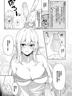 [凸凹ハリケーン (あんざゆう)] 異世界召甘 総集編 | 異世界召甘 總集篇 [中文] [無修正]_0011