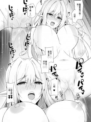 [凸凹ハリケーン (あんざゆう)] 異世界召甘 総集編 | 異世界召甘 總集篇 [中文] [無修正]_0026