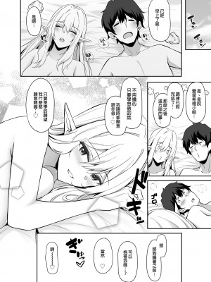 [凸凹ハリケーン (あんざゆう)] 異世界召甘 総集編 | 異世界召甘 總集篇 [中文] [無修正]_0028