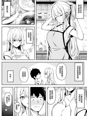 [凸凹ハリケーン (あんざゆう)] 異世界召甘 総集編 | 異世界召甘 總集篇 [中文] [無修正]_0034