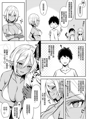 [凸凹ハリケーン (あんざゆう)] 異世界召甘 総集編 | 異世界召甘 總集篇 [中文] [無修正]_0037
