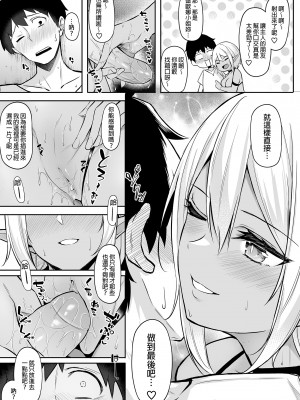 [凸凹ハリケーン (あんざゆう)] 異世界召甘 総集編 | 異世界召甘 總集篇 [中文] [無修正]_0043