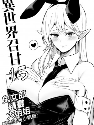 [凸凹ハリケーン (あんざゆう)] 異世界召甘 総集編 | 異世界召甘 總集篇 [中文] [無修正]_0067