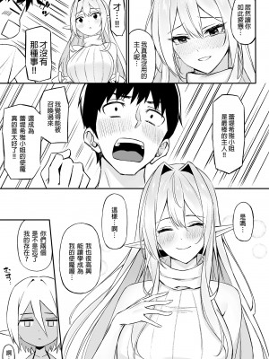 [凸凹ハリケーン (あんざゆう)] 異世界召甘 総集編 | 異世界召甘 總集篇 [中文] [無修正]_0085