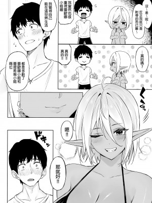 [凸凹ハリケーン (あんざゆう)] 異世界召甘 総集編 | 異世界召甘 總集篇 [中文] [無修正]_0086