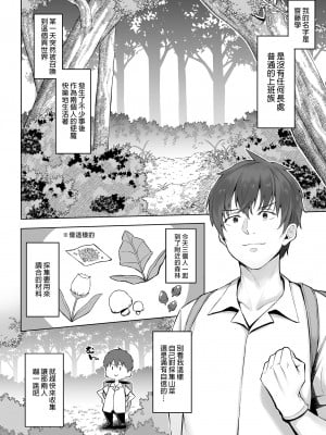 [凸凹ハリケーン (あんざゆう)] 異世界召甘 総集編 | 異世界召甘 總集篇 [中文] [無修正]_0114