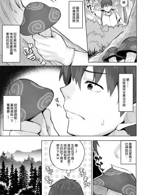 [凸凹ハリケーン (あんざゆう)] 異世界召甘 総集編 | 異世界召甘 總集篇 [中文] [無修正]_0115