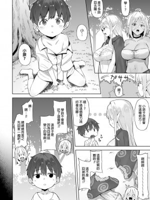 [凸凹ハリケーン (あんざゆう)] 異世界召甘 総集編 | 異世界召甘 總集篇 [中文] [無修正]_0116