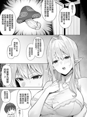 [凸凹ハリケーン (あんざゆう)] 異世界召甘 総集編 | 異世界召甘 總集篇 [中文] [無修正]_0117