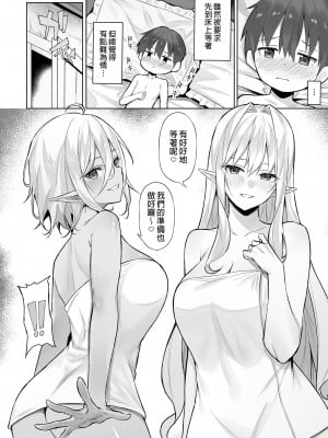 [凸凹ハリケーン (あんざゆう)] 異世界召甘 総集編 | 異世界召甘 總集篇 [中文] [無修正]_0120