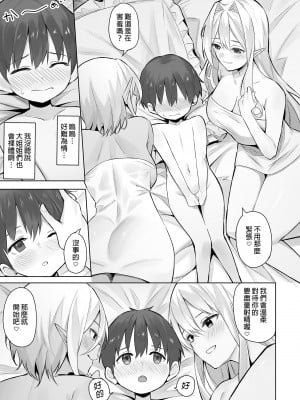 [凸凹ハリケーン (あんざゆう)] 異世界召甘 総集編 | 異世界召甘 總集篇 [中文] [無修正]_0121
