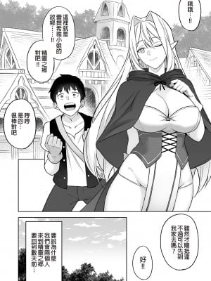 [凸凹ハリケーン (あんざゆう)] 異世界召甘 総集編 | 異世界召甘 總集篇 [中文] [無修正]_0147
