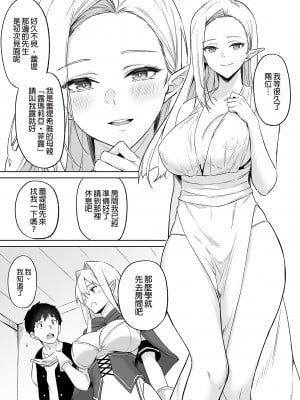 [凸凹ハリケーン (あんざゆう)] 異世界召甘 総集編 | 異世界召甘 總集篇 [中文] [無修正]_0149
