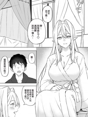 [凸凹ハリケーン (あんざゆう)] 異世界召甘 総集編 | 異世界召甘 總集篇 [中文] [無修正]_0159