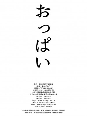[凸凹ハリケーン (あんざゆう)] 異世界召甘 総集編 | 異世界召甘 總集篇 [中文] [無修正]_0198