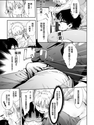[餅屋 (かろちー)] メスガキリナちゃん VOL.1 | 雌性小鬼莉娜醬VOL.1 [中文] [無修正]_0011