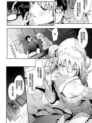 [餅屋 (かろちー)] メスガキリナちゃん VOL.1 | 雌性小鬼莉娜醬VOL.1 [中文] [無修正]_0012