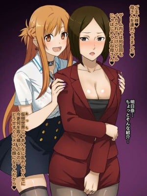 [とくぴょん]寝取られSAO・13