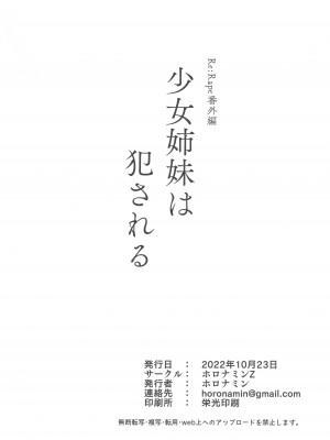 [ホロナミンZ (ホロナミン)] Re：Rape 1-4 (最終話)+番外編 [中国翻訳] [個人合集]_P3_025