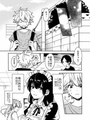 [散る国 (小中えみ)] お姉ちゃんと僕の開発性活 総集編_0015