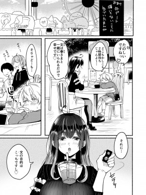 [散る国 (小中えみ)] お姉ちゃんと僕の開発性活 総集編_0029