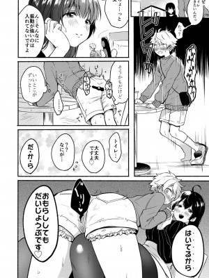 [散る国 (小中えみ)] お姉ちゃんと僕の開発性活 総集編_0030