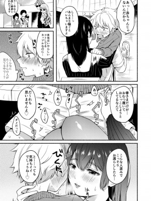[散る国 (小中えみ)] お姉ちゃんと僕の開発性活 総集編_0031