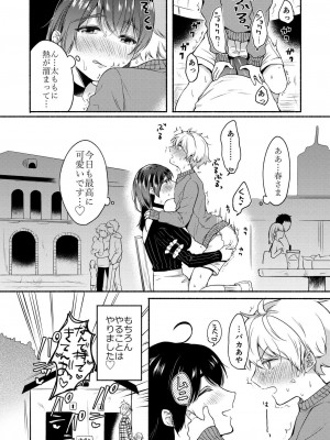 [散る国 (小中えみ)] お姉ちゃんと僕の開発性活 総集編_0032