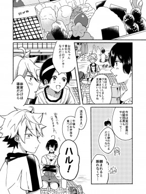 [散る国 (小中えみ)] お姉ちゃんと僕の開発性活 総集編_0036