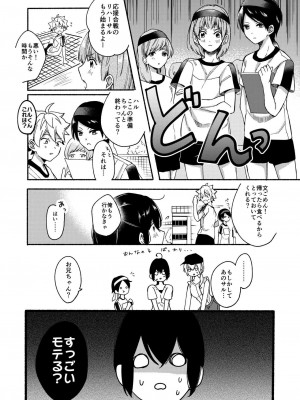 [散る国 (小中えみ)] お姉ちゃんと僕の開発性活 総集編_0037