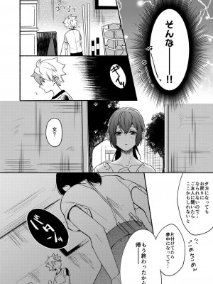 [散る国 (小中えみ)] お姉ちゃんと僕の開発性活 総集編_0038