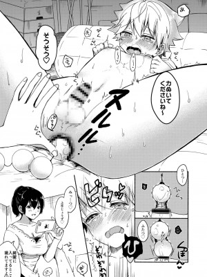 [散る国 (小中えみ)] お姉ちゃんと僕の開発性活 総集編_0041