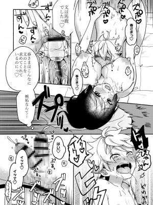 [散る国 (小中えみ)] お姉ちゃんと僕の開発性活 総集編_0052