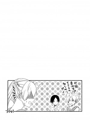 [散る国 (小中えみ)] お姉ちゃんと僕の開発性活 総集編_0055