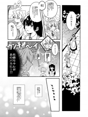[散る国 (小中えみ)] お姉ちゃんと僕の開発性活 総集編_0058