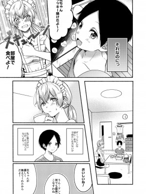 [散る国 (小中えみ)] お姉ちゃんと僕の開発性活 総集編_0059
