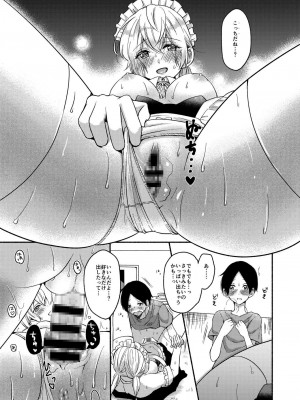[散る国 (小中えみ)] お姉ちゃんと僕の開発性活 総集編_0067