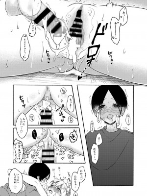 [散る国 (小中えみ)] お姉ちゃんと僕の開発性活 総集編_0071